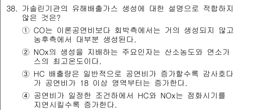 철도차량기사 2020년 37번 - 답변 3번이 정답인 이유는, HC(탄화수소) 배출량은 공업비가 증가할수록... 에 관한 핵심 기출문제