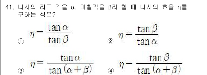 철도차량기사 2020년 40번 - 주어진 문제에서 나사의 리드 각 α와 마찰각 β로부터 나사의 효율 η를 ... 에 관한 핵심 기출문제
