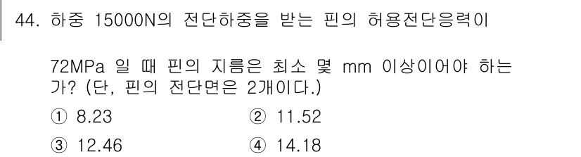 철도차량기사 2020년 43번 - 주어진 문제에서 피의 전단응력은 전단하중을 단면적으로 나눈 값으로 계산됩... 에 관한 핵심 기출문제