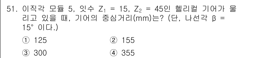 철도차량기사 2020년 50번 - 주어진 문제는 헬리컬 기어의 중심거리를 구하는 문제입니다. 헬리컬 기어의... 에 관한 핵심 기출문제