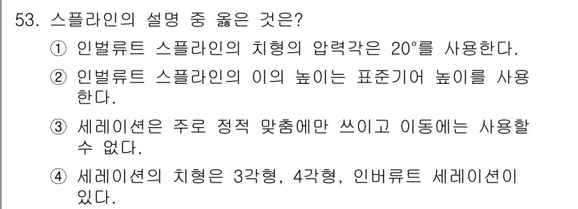 철도차량기사 2020년 52번 - 정답은 '3'입니다. 세레이션은 주로 정적 맞춤에 사용되며, 이동 중에는... 에 관한 핵심 기출문제