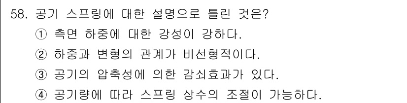 철도차량기사 2020년 57번 - 공기 스프링은 압축성과 감쇠 특성을 이용하여 진동을 효과적으로 줄이는 장... 에 관한 핵심 기출문제