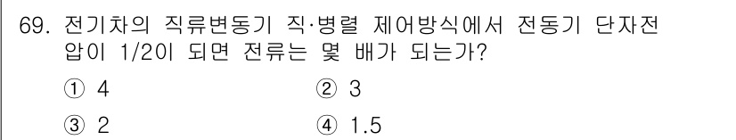 철도차량기사 2020년 68번 - 전동기의 단자전압이 1/20로 감소하면 전류는 20배 증가합니다. 따라서... 에 관한 핵심 기출문제