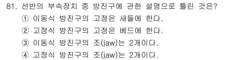 철도차량기사 2020년 80번 - 고정식 방진구의 고정 방식은 일반적으로 베드에 고정되어 있음을 나타내므로... 에 관한 핵심 기출문제