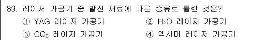 철도차량기사 2020년 88번 - 정답이 '2'인 이유는 H₂O 레이저 가공기가 특수한 수조체를 사용하여 ... 에 관한 핵심 기출문제