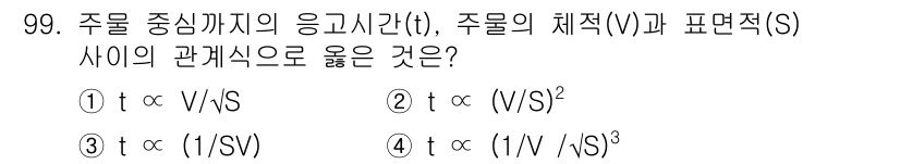 철도차량기사 2020년 98번 - 주물의 응고시간(t)은 주물의 체적(V)과 표면적(S)과 밀접한 관계가 ... 에 관한 핵심 기출문제