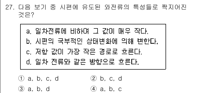 와전류비파괴검사기사 2021년 27번 - 정답인 '4'번은 와전류의 특성을 잘 설명합니다. 와전류는 일반적으로 일... 에 관한 핵심 기출문제