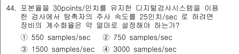 와전류비파괴검사기사 2021년 44번 - 신호의 샘플링 주파수는 나이퀴스트 이론에 따라 신호의 최대 주파수의 두 ... 에 관한 핵심 기출문제