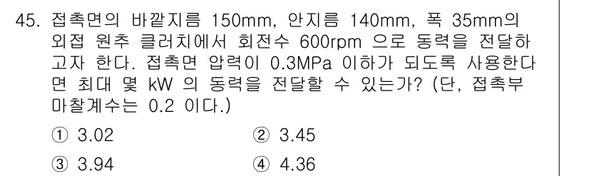 기계설계기사 2021년 45번 - 주어진 문제에서 접촉면의 바깥지름, 안지름, 회전수, 접촉압력 등을 이용... 에 관한 핵심 기출문제