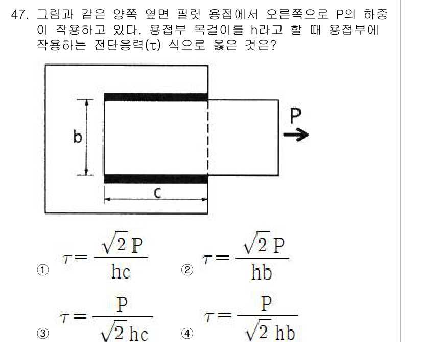 기계설계기사 2021년 47번 - 이 문제는 응력(전단응력) 계산과 관련이 있습니다. 주어진 상황에서 전단... 에 관한 핵심 기출문제