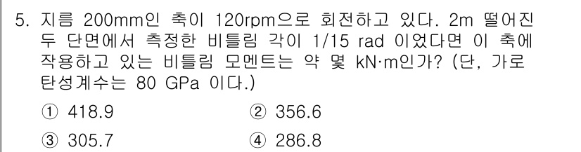 기계설계기사 2021년 5번 - 주어진 문제에서 비틀림 모멘트를 계산하기 위해서는 비틀림 각과 축의 반경... 에 관한 핵심 기출문제
