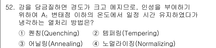 기계설계기사 2021년 52번 - 정답은 '2. 템퍼링(Tempering)'입니다. 템퍼링은 강의 경도를 ... 에 관한 핵심 기출문제