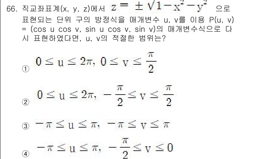 기계설계기사 2021년 66번 - 주어진 방정식은 구를 나타내는 위상 방정식입니다. 매개변수화된 형태에서 ... 에 관한 핵심 기출문제