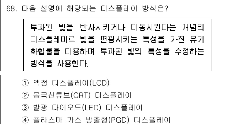 기계설계기사 2021년 68번 - 주어진 설명은 "투과된 빛을 반사시키거나 이동시킨다"는 내용을 포함하고 ... 에 관한 핵심 기출문제