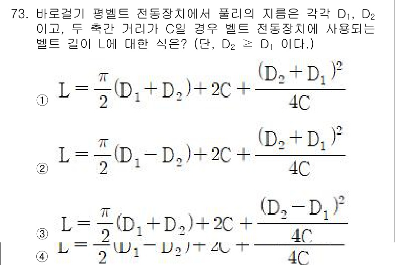 기계설계기사 2021년 73번 - 문제에서 주어진 조건에 따르면, 평벨트 전동장치의 벨트 길이 L은 두 폴... 에 관한 핵심 기출문제