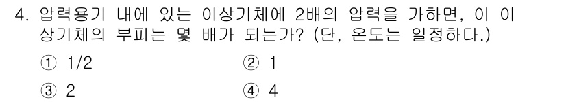 누설비파괴검사기사 2021년 4번 - 해당 자격증의 핵심 개념을 묻는 객관식 문제
