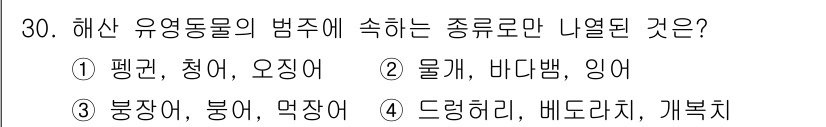 해양환경기사 2021년 30번 - 해산 유영동물은 물속에서 자유롭게 유영할 수 있는 동물들을 말합니다. 주... 에 관한 핵심 기출문제
