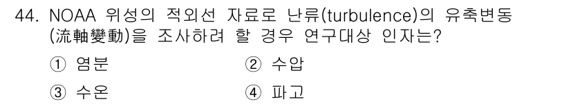 해양환경기사 2021년 44번 - NOAA의 적외선 자료를 활용하여 난류(turbulence)의 유척변동을... 에 관한 핵심 기출문제
