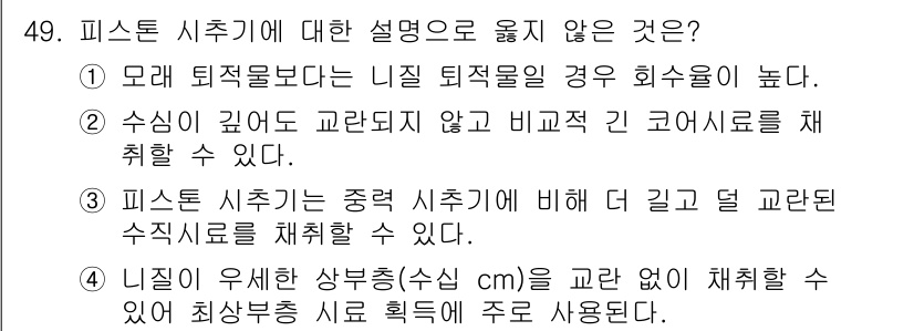 해양환경기사 2021년 49번 - 피스톤 시추기에 대한 설명 중에서 올바르지 않은 것은 4번입니다. 피스톤... 에 관한 핵심 기출문제