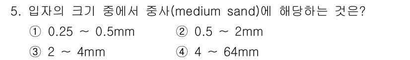 해양환경기사 2021년 5번 - 해당 자격증의 핵심 개념을 묻는 객관식 문제