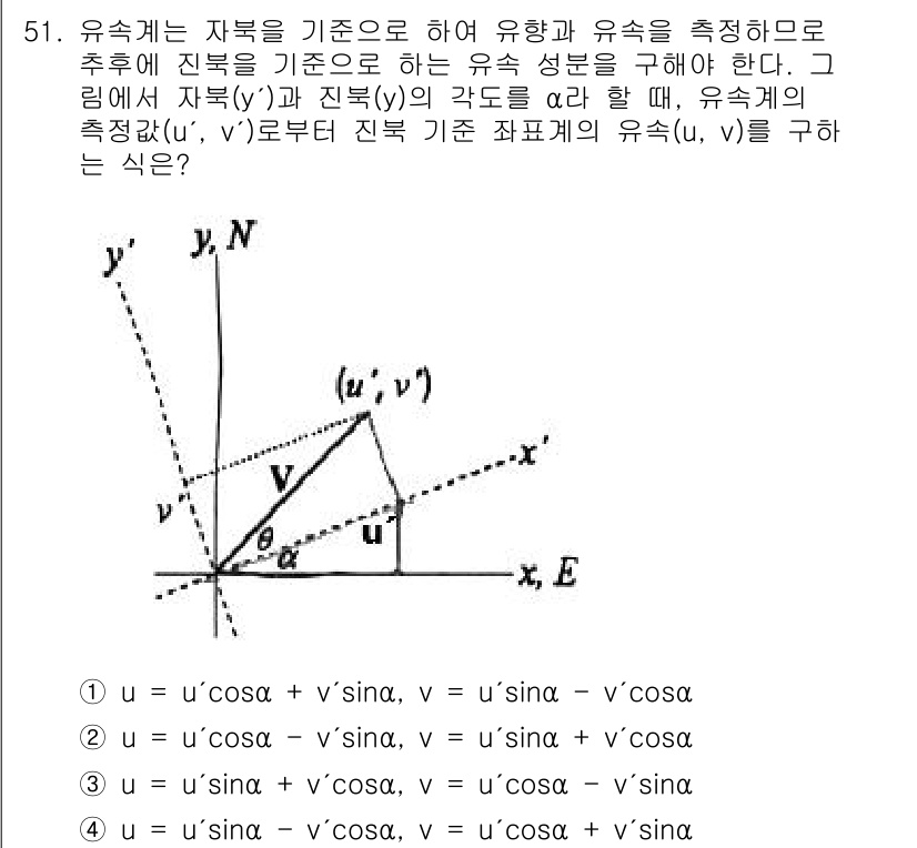 해양환경기사 2021년 51번 - 유속계의 유향과 유속을 구할 때, 기초 좌표계와 변환되는 유속계의 관계를... 에 관한 핵심 기출문제