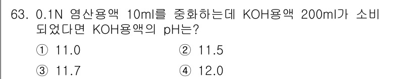 해양환경기사 2021년 62번 - 주어진 문제는 KOH 용액의 pH를 구하는 것입니다. KOH는 강염기이며... 에 관한 핵심 기출문제