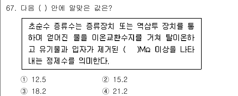 해양환경기사 2021년 66번 - 주어진 문제는 초순수의 전기 전도도와 관련된 내용입니다. 초순수의 전기 ... 에 관한 핵심 기출문제