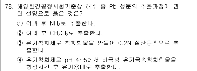 해양환경기사 2021년 77번 - 해당 자격증의 핵심 개념을 묻는 객관식 문제