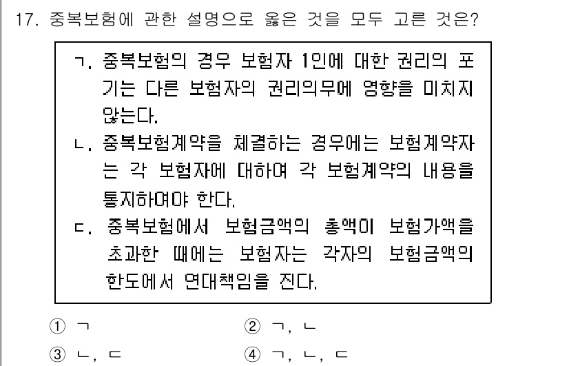 손해평가사 2021년 17번 - 중복보험의 경우, 각 보험자는 다른 보험자와의 권리의무에 영향을 미치지 ... 에 관한 핵심 기출문제