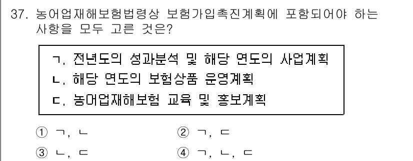 손해평가사 2021년 37번 - 농어업재해보험법상 보혐가입촉진계획은 보험의 성과 분석과 관련된 사항 및 ... 에 관한 핵심 기출문제