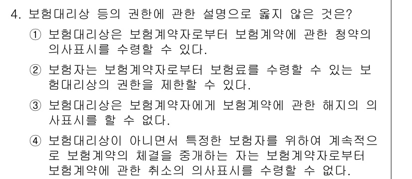 손해평가사 2021년 4번 - 문제에서 올바르지 않은 설명은 '3'입니다. 보험대리상은 보험계약자에게 ... 에 관한 핵심 기출문제