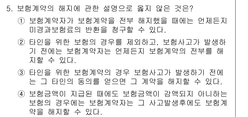 손해평가사 2021년 5번 - 주어진 문제에서 옳지 않은 설명은 4번입니다. 4번 설명은 사고 발생 후... 에 관한 핵심 기출문제