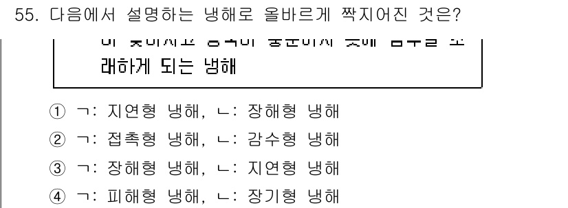 손해평가사 2021년 55번 - 이 문제에서 설명하는 냉해는 특정 조건에서 작용하는 피해를 의미합니다. ... 에 관한 핵심 기출문제