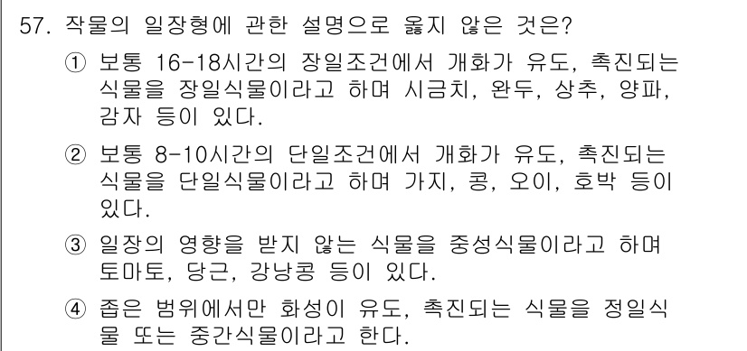 손해평가사 2021년 57번 - 정답 '2'가 맞는 이유는, 보통 8-10시간의 단일조건에서 개화가 유도... 에 관한 핵심 기출문제
