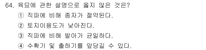 손해평가사 2021년 64번 - 정답 '2'는 직무에 비해 토지이용도가 낮아진다는 설명이 잘못된 이유로,... 에 관한 핵심 기출문제