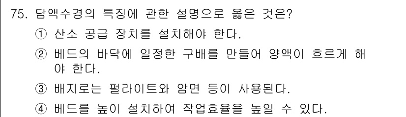 손해평가사 2021년 75번 - 정답 '1'은 담앗수경의 특성상 산소 공급이 중요하다는 점을 강조합니다.... 에 관한 핵심 기출문제