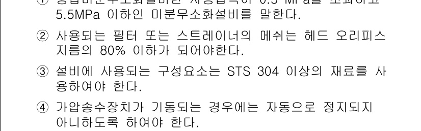 소방시설관리사 2021년 109번 - 정답 '4'는 가압송수장치가 기동될 때 자동으로 정지되지 않도록 해야 한... 에 관한 핵심 기출문제