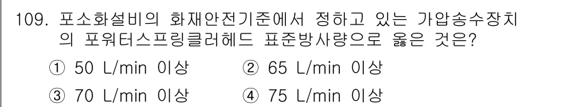소방시설관리사 2021년 110번 - 포소화설비의 화재안전기준에 따르면 가압송수장치의 포워터스프링클러드 표준 ... 에 관한 핵심 기출문제