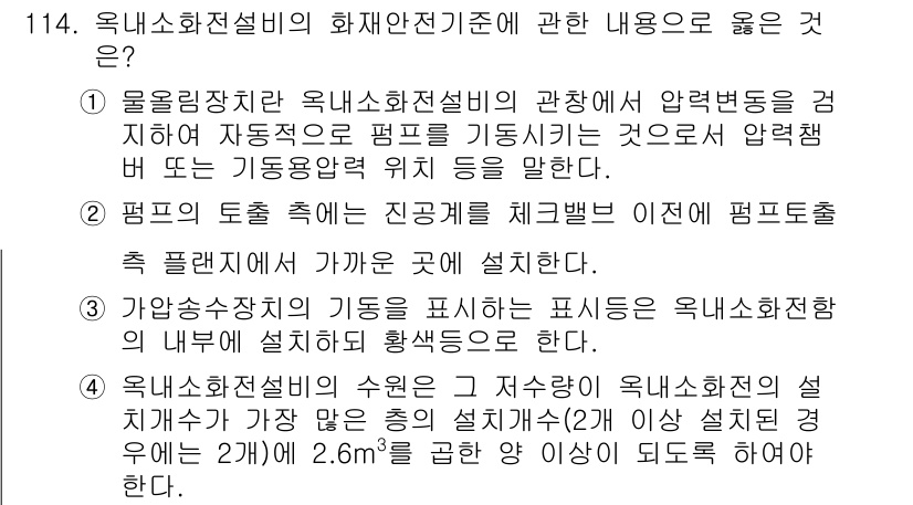 소방시설관리사 2021년 115번 - 정답이 '3'인 이유는 가압송수장치의 기동을 표시하는 방식이 옥내소화전의... 에 관한 핵심 기출문제