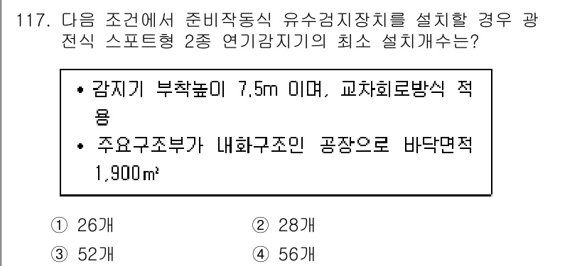 소방시설관리사 2021년 118번 - 교차로 방식의 유수검지장치를 설치할 경우, 감지기 부착 높이가 7.5m ... 에 관한 핵심 기출문제