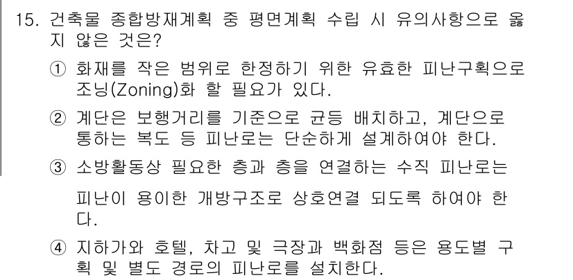 소방시설관리사 2021년 15번 - 정답은 '3'입니다. 소방활동을 고려할 때, 소방용 피난통로는 층과 층을... 에 관한 핵심 기출문제
