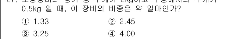 소방시설관리사 2021년 27번 - 해당 자격증의 핵심 개념을 묻는 객관식 문제