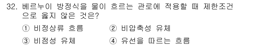 소방시설관리사 2021년 32번 - 비정상류 흐름은 특정한 조건에서 발생하는 비정상적인 유체의 흐름을 의미합... 에 관한 핵심 기출문제