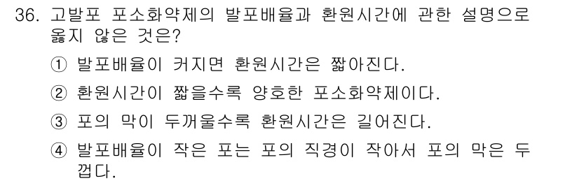 소방시설관리사 2021년 36번 - 발포배율이 커지면 환원시간은 짧아진다는 설명은 사실과 다릅니다. 일반적으... 에 관한 핵심 기출문제