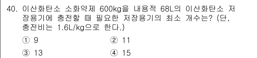 소방시설관리사 2021년 40번 - 문제를 해결하기 위해 총 필요한 저장 용량을 계산합니다. 이산화탄소 소화... 에 관한 핵심 기출문제
