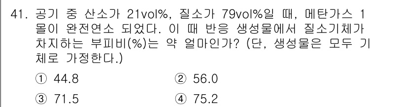 소방시설관리사 2021년 41번 - 주어진 문제는 반응생성물에서 질소 기체의 부피 비율을 구하는 것입니다. ... 에 관한 핵심 기출문제