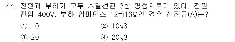 소방시설관리사 2021년 44번 - 주어진 문제에서 전원 전압이 400V인 3상 회로에 대해 부하 임피던스가... 에 관한 핵심 기출문제