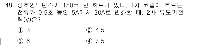 소방시설관리사 2021년 48번 - 주어진 문제는 인덕턴스의 전류 변화에 따른 유도전압을 계산하는 문제입니다... 에 관한 핵심 기출문제