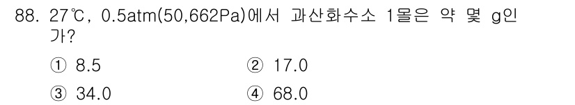 소방시설관리사 2021년 88번 - 이 문제는 이상 기체 상태 방정식과 관련이 있습니다. 27°C에서 0.5... 에 관한 핵심 기출문제
