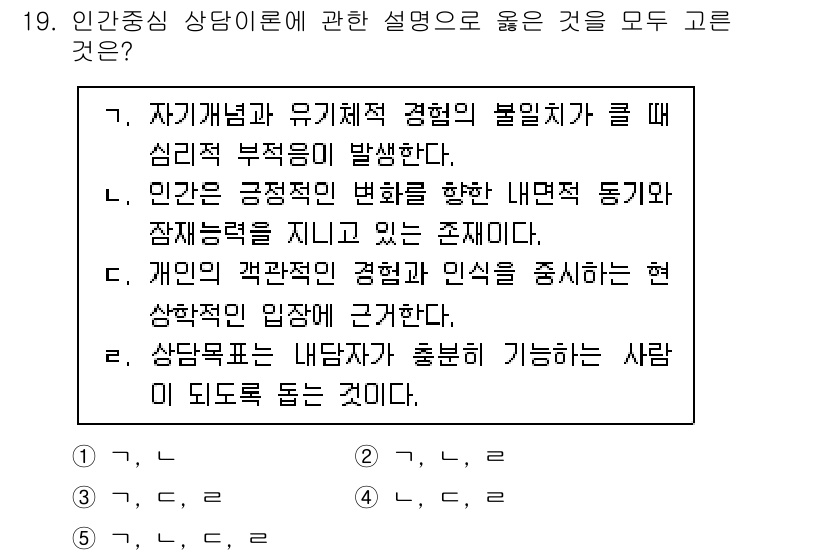 청소년상담사_2급(1교시)(구) 2020년 19번 - 정답 '2'는 인지행동 이론에 부합하는 설명들로 구성되어 있습니다. '가... 에 관한 핵심 기출문제